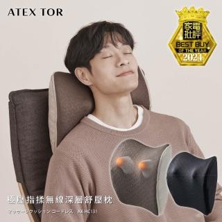 【日本ATEX官方旗艦店】TOR 極壓指揉無線深層按摩枕AX-HC131(4D筋膜滾珠/極致指壓感/二色)
