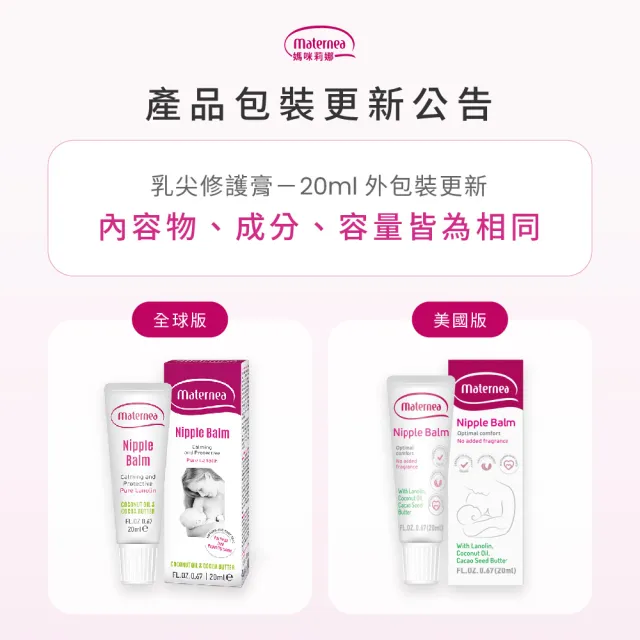 【媽咪莉娜】乳尖修護膏20ml(羊脂膏)