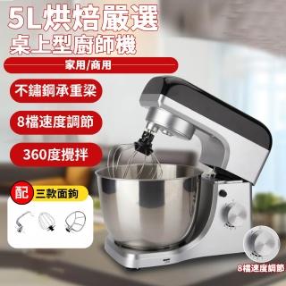 【Felsted 菲仕德】臺式電動攪拌和麵機(5L廚師機 揉麵機 打奶油機 麵團攪拌 和麵打發 烘焙專用)