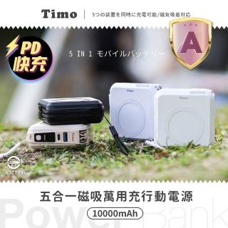 【Timo】Timo-501 10000mAh 數顯多功能磁吸無線充電行動電源 37Wh 具Wh標示(自帶線/Magsafe)