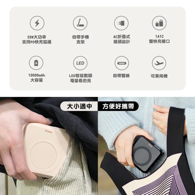 【Timo】數顯多功能磁吸無線充電行動電源 10000mAh_37Wh(具Wh標示/Timo-501)