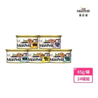 【MonPetit 貓倍麗】美國經典主食罐 85gx24罐(貓主食 貓罐頭 貓濕糧)