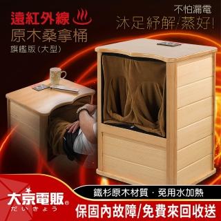 【大京電販】遠紅外線原木桑拿桶-大型-單口升級款(泡腳桶/足浴機/蒸腳機/烘腳機/暖腳機)