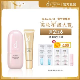 【d program 敏感話題】淨荳修護雙精華明星組(淨荳精華15g+保濕精華45ml)