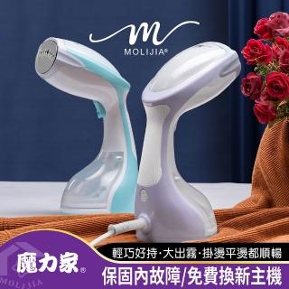 【MOLIJIA 魔力家】好熨氣手持式蒸氣掛燙機/電熨斗/燙衣機/蒸汽燙衣/熨斗/衣物除皺/換季收納(BY010067)