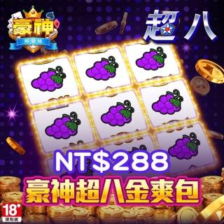 【MyCard】288點-豪神娛樂城專屬卡