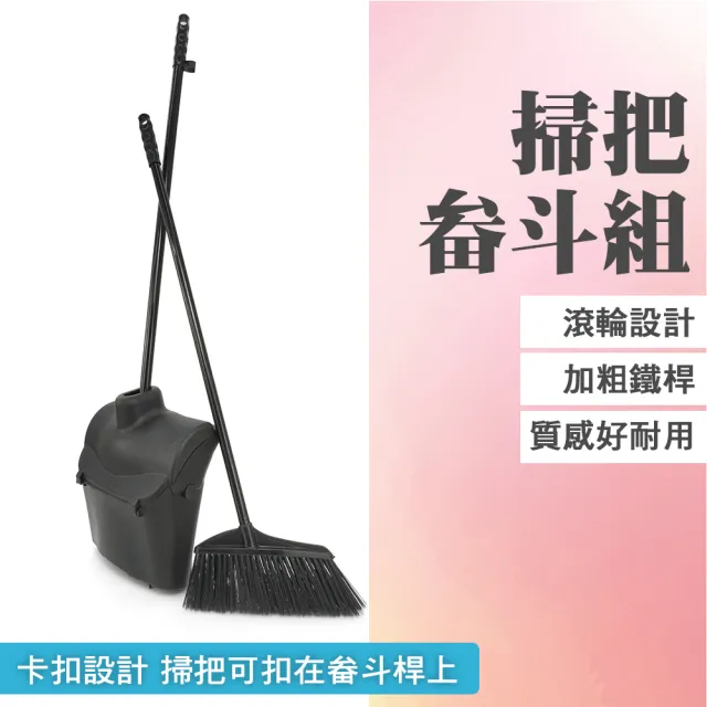 【SMILE】掃把畚斗組 收納式掃把組 掃地用具 直立掃把 165-HQ0806(掃把畚斗組 站立式掃把組)