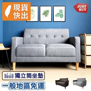 【JUSTBUY】哈丹格簡約二人座獨立筒沙發-SD0002 雙人沙發 懶人沙發 沙發床 套房沙發 躺椅(一般地區免運)