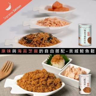 【美威鮭魚】鮭魚鬆任選5罐組(原味與海苔芝麻的自由搭配)