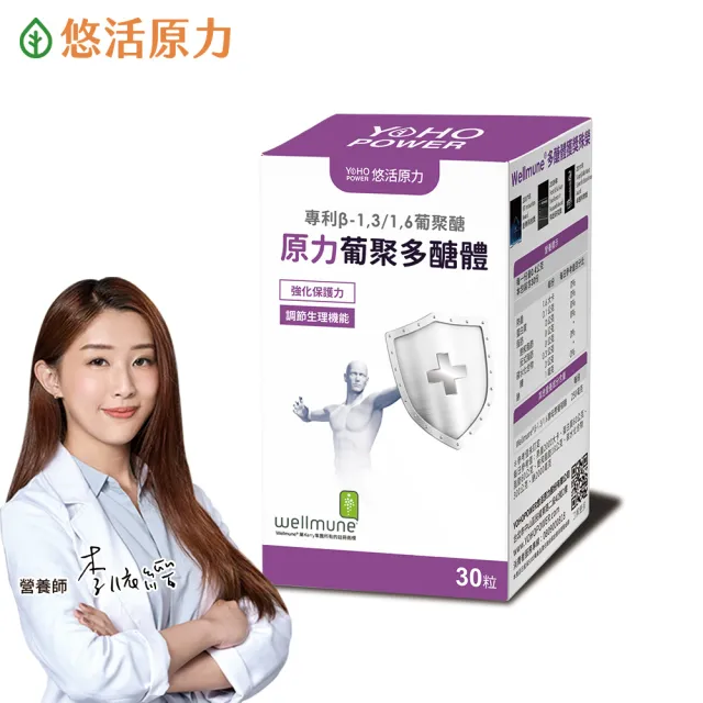 【悠活原力】原力葡聚多醣體膠囊(30粒/盒 )
