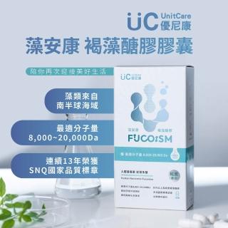 【UnitCare 優尼康】藻安康-褐藻醣膠膠囊(500毫克/錠；每盒30粒)