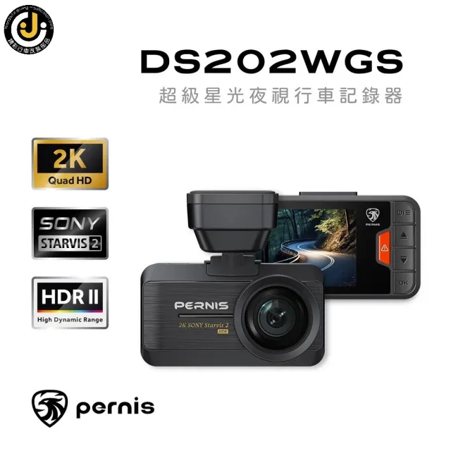 【Polaroid 寶麗萊】含安裝 DS202WGS 單主機版 2K HDR 附記憶卡(超級星光夜視汽車行車記錄器)
