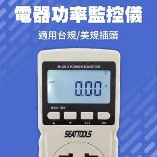 【SMILE】用電度數紀錄器 家庭用電量紀錄 隨插即測 電器功率監控儀 165-MPM(電力監測儀 功率計 計算用電)