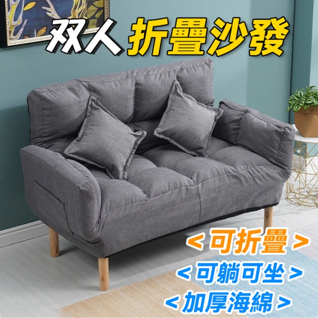 雙人沙發床