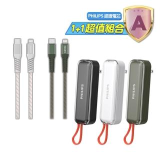 【Philips 飛利浦】磁吸線超值組-4900mAh FunCube 系列自帶Type-C線多合一行動電源(DLP5201C+DLC4588V)