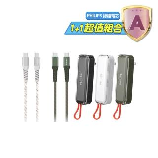 【Philips 飛利浦】磁吸線超值組-4900mAh FunCube 系列自帶Type-C線多合一行動電源(DLP5201C+DLC4588C)