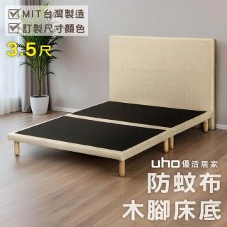 【久澤木柞】防蚊布17公分加高床架/床底-3.5尺單人(運費另計)