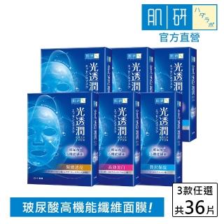 【肌研】官方直營 光透潤玻尿酸纖維面膜 6盒組(緊緻、美白、保濕)