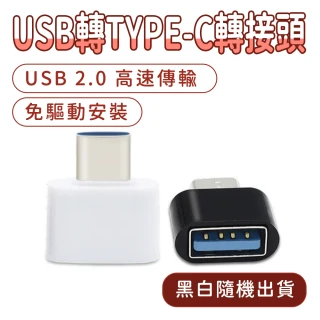 【MASTER】typc轉接頭 2入 轉接器 支援多種USB設備 傳輸線材 轉接頭 OTG轉接頭 5-UTC(即插即用 數據傳輸)