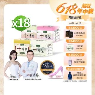 【iVENOR】十時塑花草茶-綜合口味x18盒(10包/盒 廖家儀白家綺見證 囤貨組)