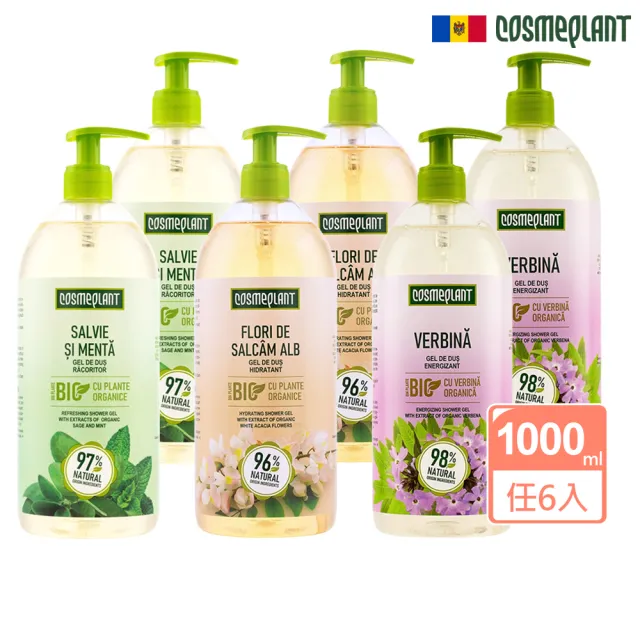 【摩爾多瓦COSMEPLANT】任選6入大容量沐浴露1000ml(馬鞭草清新/鼠尾草放鬆/金合歡柔嫩)