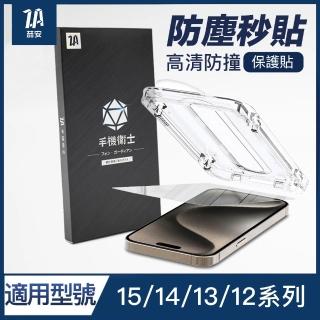 【ZA 安】i16e/15/14/13 Pro/Plus/Pro Max 9H高畫質鋼化玻璃保護貼膜 手機保護貼膜(適用iPhone貼膜神器)