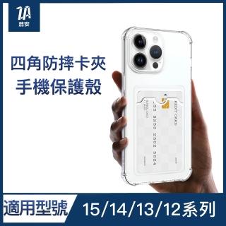 【ZA 安】插卡片款無套手感TPU透明防摔保護殼 手機保護套 i15/14/13/12/Plus/Pro/Pro Max(適用iPhone)