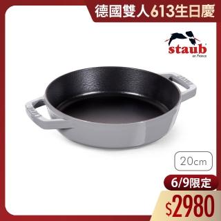 【法國Staub】琺瑯鑄鐵雙耳煎鍋20cm-石墨灰(德國雙人牌集團官方直營)