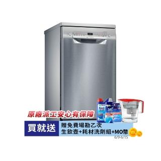 【BOSCH博世】9人份獨立式洗碗機(SPS2IKI06X)