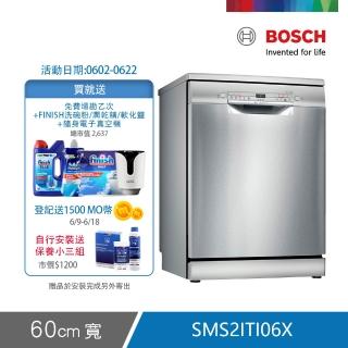 【BOSCH 博世】12人份獨立式洗碗機(SMS2ITI06X)