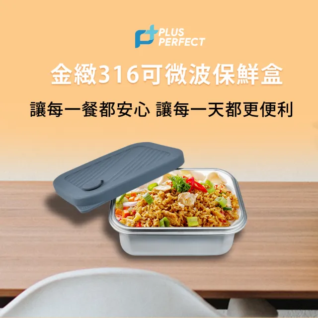 【PERFECT 理想】金緻316不銹鋼可微波保鮮盒2800cc25cm高(台灣製造)