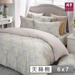【HongYew 鴻宇】400織天絲棉 兩用被套-比安思(雙人)