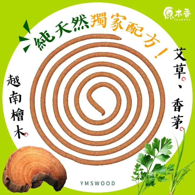 【原木香】官方直營 艾草薰香(艾草 蚊香 艾草蚊香 艾草薰香 小黑蚊 驅蚊 淨化 除穢 露營 烤肉 戶外必備)
