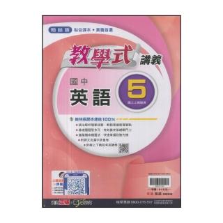 【翰林】國中3上-教學式講義-英語5(114學年-九年級上學期適用)