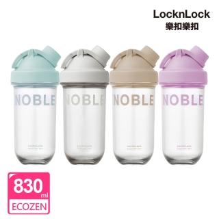 【LocknLock 樂扣樂扣】官方直營 NOBLE搖搖杯/830ml(四色任選/不含雙酚A)