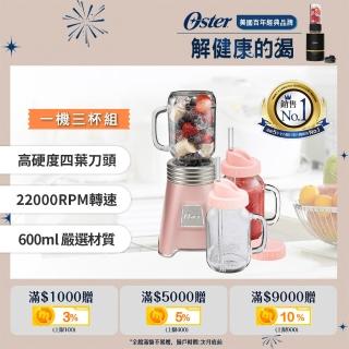 【美國Oster】Ball Mason Jar隨鮮瓶果汁機+隨鮮瓶果汁機替杯x2(一機三杯組)