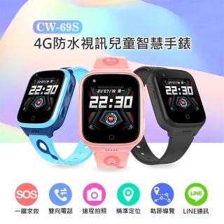 【IS】CW-69S 4G 安卓兒童智慧定位手錶 支援LINE APP(臺灣繁體中文版)