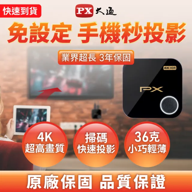 【PX 大通】WFD-5000A 4K HDR影音分享器(手機連線無線投影無線分享手機無線連電視)