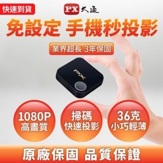 【PX 大通】WFD-1500A 1080P高畫質影音分享器(手機連線無線投影無線分享手機無線連電視)
