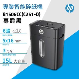 【HP 惠普】B1506CC 尊爵黑 短碎型高保密智能碎紙機(C251-D)