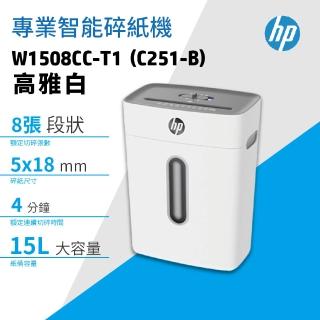 【HP 惠普】W1508CC-T1 高雅白 段狀 提頭式高保密智慧碎紙機(C251-B)
