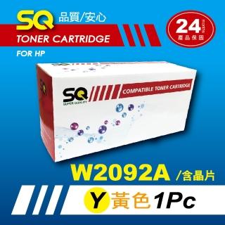 【SQ碳粉匣】HP W2092A 黃色全新副廠碳粉匣 150a/150nw/178nw/179fnw(119A)