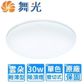 【DanceLight 舞光】30W 單色LED雲朵壁切吸頂燈(2~4坪 LED-CEN30DR2/NR2/WR2)