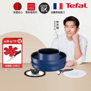 【Tefal 特福】MOMO獨家 法國製巧變精靈系列可拆式不沾鍋3鍋6件組-海軍藍(IH爐可用鍋/電磁爐適用)