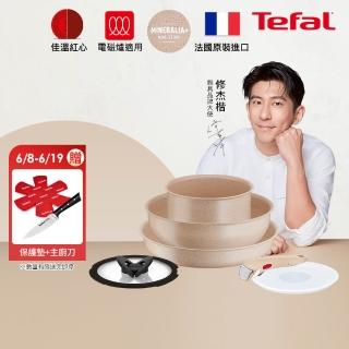 【Tefal 特福】法國製巧變精靈系列可拆式不沾鍋3鍋6件組-奶茶粉(IH爐可用鍋/電磁爐適用)