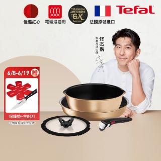 【Tefal 特福】法國製巧變精靈系列可拆式不沾鍋4件組-耀眼銅(IH爐可用鍋/電磁爐適用)