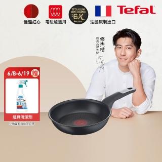 【Tefal 特福】法國製極上御藏系列24CM不沾鍋平底鍋(IH爐可用鍋/電磁爐適用)