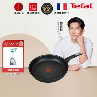 【Tefal 特福】法國製極上御藏系列26CM不沾鍋平底鍋(IH爐可用鍋/電磁爐適用)