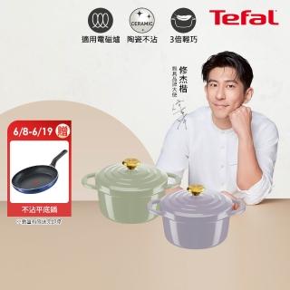 【Tefal 特福】Air系列陶瓷鑄造雙耳湯鍋24cm/4.7L/含鍋蓋(IH爐可用鍋/電磁爐適用)