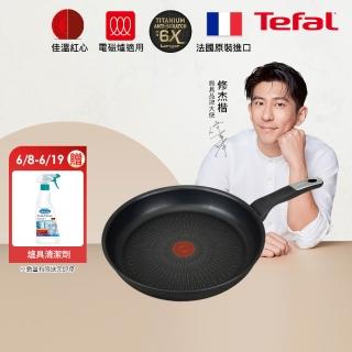 【Tefal 特福】法國製極上御藏系列30CM不沾鍋平底鍋(IH爐可用鍋/電磁爐適用)